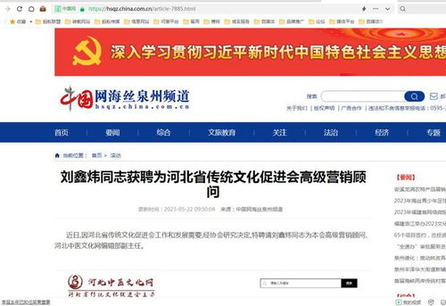 劉鑫煒同志受聘為河北省傳統(tǒng)文化促進(jìn)會(huì)高級(jí)營銷顧問，助力文化遺產(chǎn)傳播創(chuàng)新