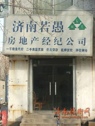 濟南若愚房地產經紀 依托八方網店平臺的專業購房服務