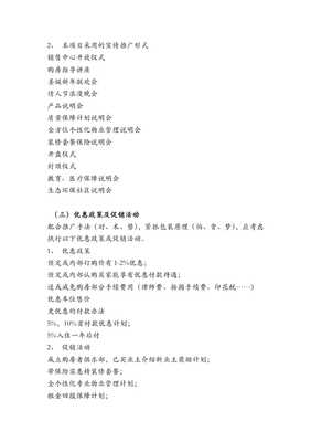 房地產(chǎn)經(jīng)紀(jì)公司項(xiàng)目策劃報(bào)告